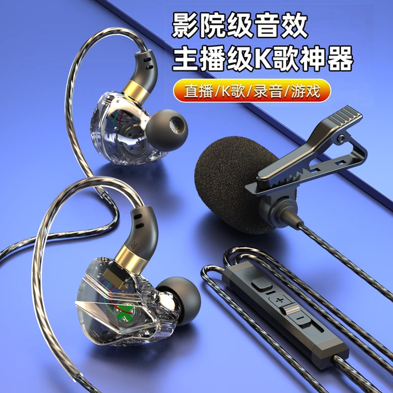 k歌耳机有线唱歌直播录音声卡用监听带麦降噪麦克风手机挂耳式塞