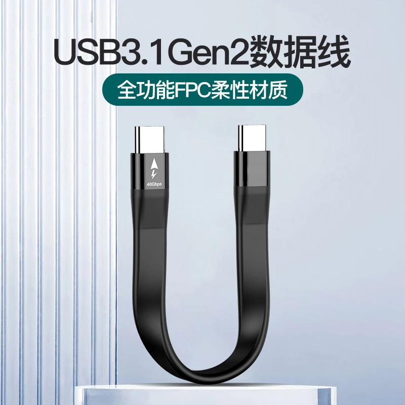 短款双头type-c数据线便携100w快充充电宝线OTG手机充电线pd扁线