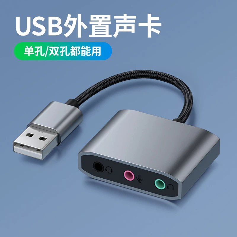 USB转3.5MM耳麦电脑直播音频麦克风转换器笔记本外置免驱USB声卡