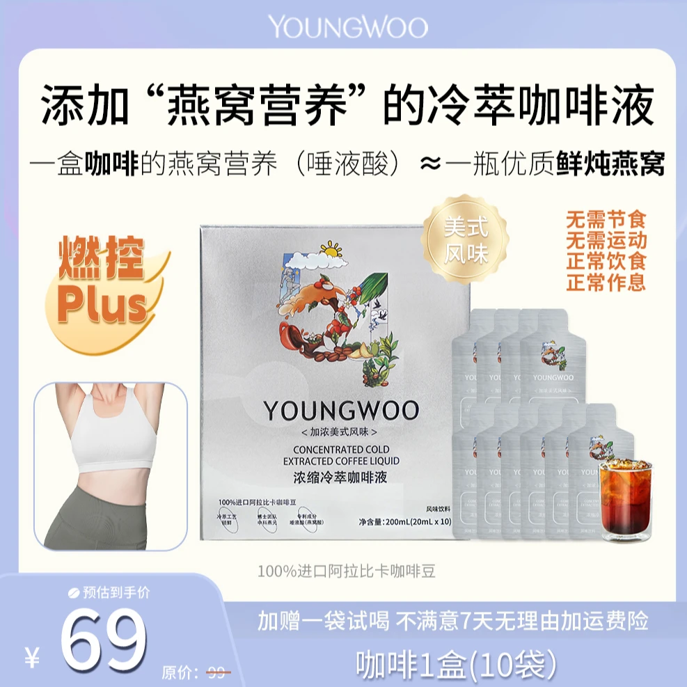 100%进口阿拉比卡咖啡豆不用节食不运动一秒溶解的浓缩冷萃咖啡液