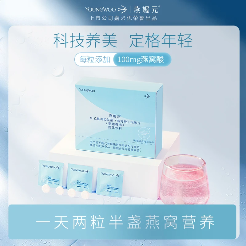 【4粒等于1盏燕窝】一盒装半个月量燕窝酸泡腾片3月份到期滋补营养