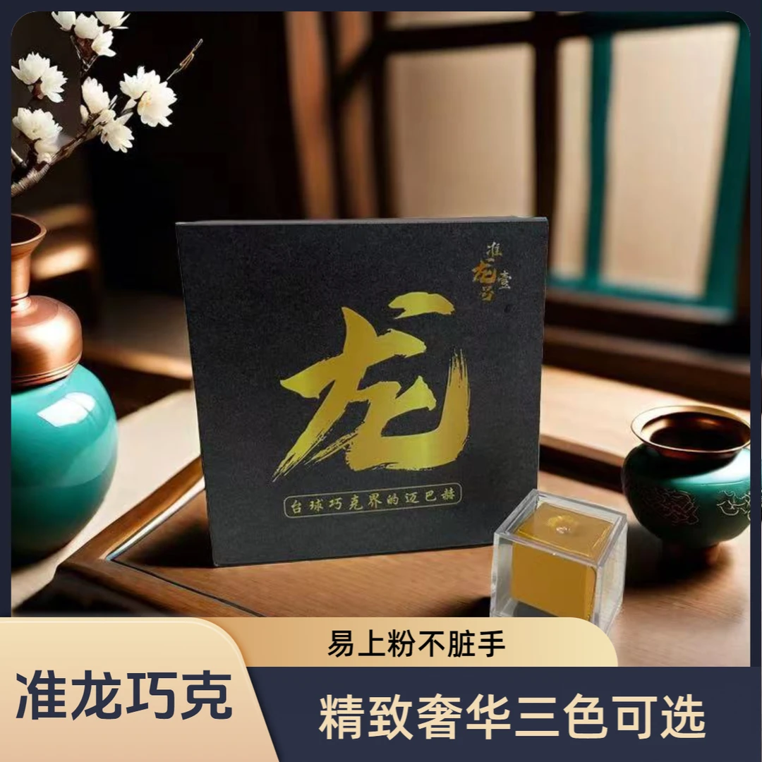 【官方正品】准龙一号巧克粉高端巧克易上粉不脏手卡片可订制