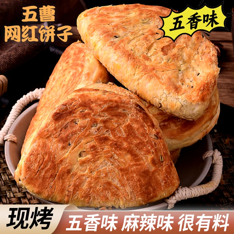【京东上门】山西运城五曹油酥饼稷山芝麻半圆饼三角烧饼麻辣饼墩墩