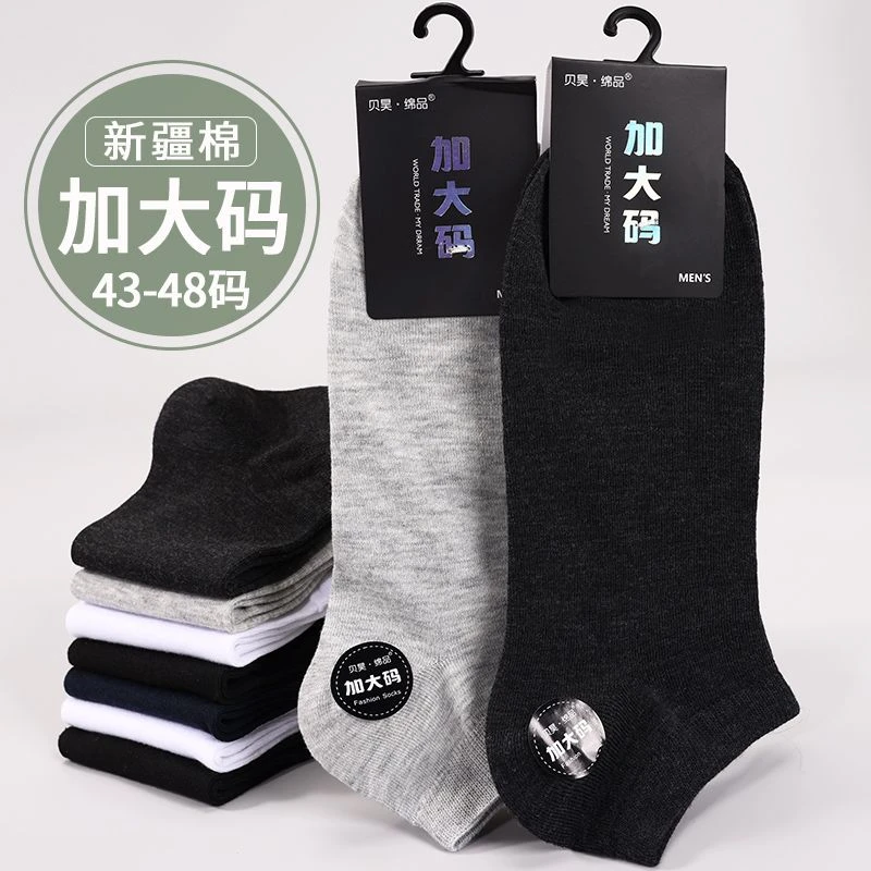 船袜男大码夏季运动48纯棉袜子45大号46防臭吸汗44春秋47浅口短袜