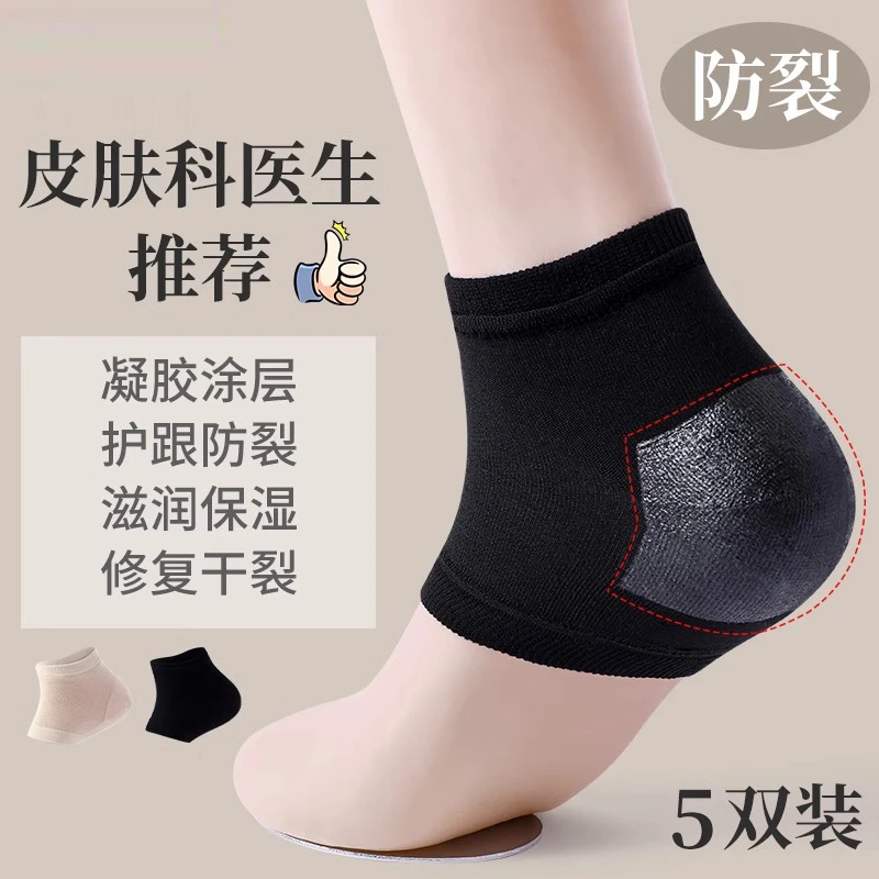 防裂袜护脚足跟套夏季硅胶脚套防裂脚后跟干裂袜子男女纯棉保护套