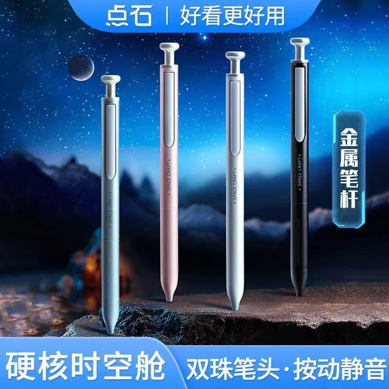 点石0156硬核时空舱静音按动金属杆中性笔0.5速干太空舱刷题笔
