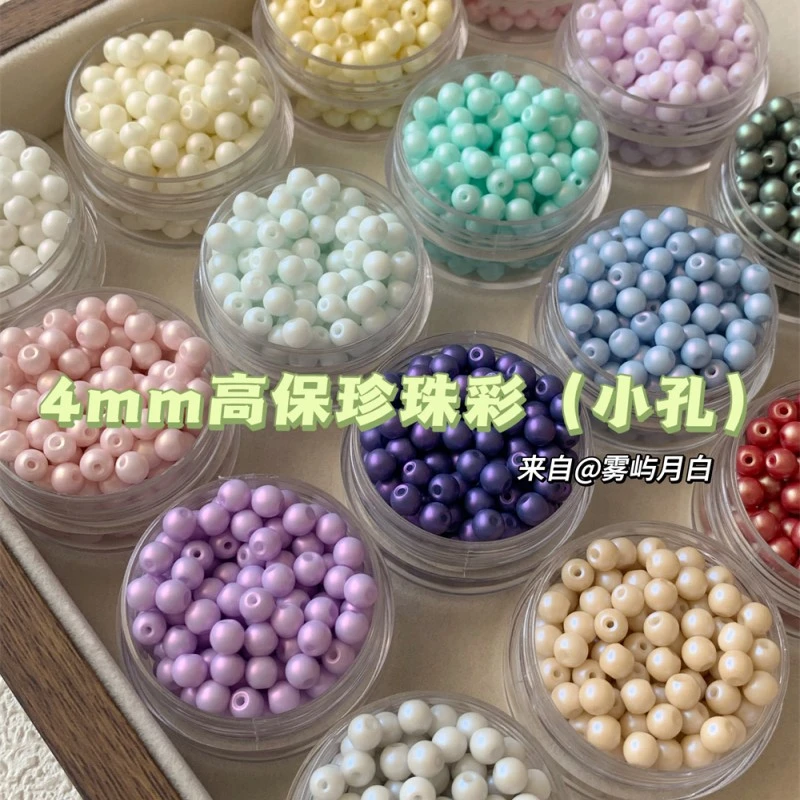 超优4mm高保珍珠彩小孔米珠散珠手工DIY手链项链戒指饰品串珠材料