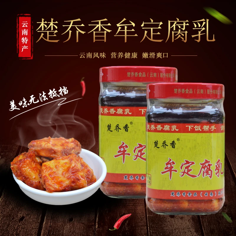 云南特产正宗牟定楚乔香腐乳老字号红方油卤腐霉豆腐乳下饭菜260g
