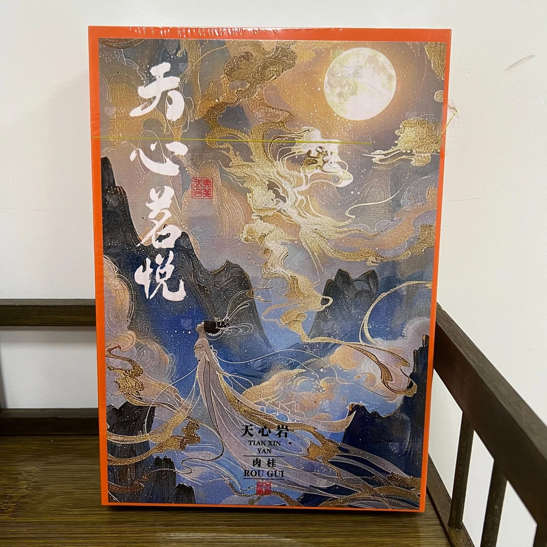 【交个朋友】天心岩 肉桂 武夷岩茶一盒（8.5克*6泡）云仓直发