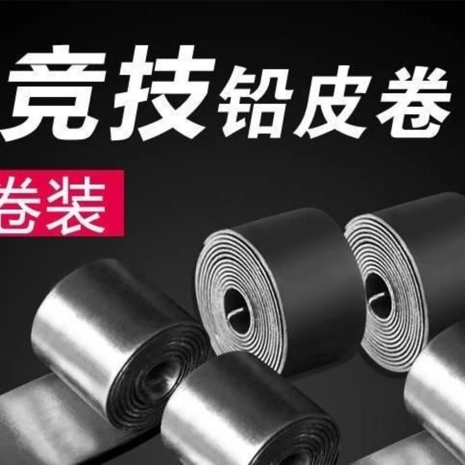加厚铅皮卷钓鱼铅皮铅坠锡皮散装台钓竞技渔具用品垂钓鱼配件实用