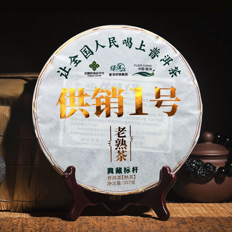 【普洱供销集团】典藏标杆供销1号老熟茶 纯料普洱熟茶357g饼