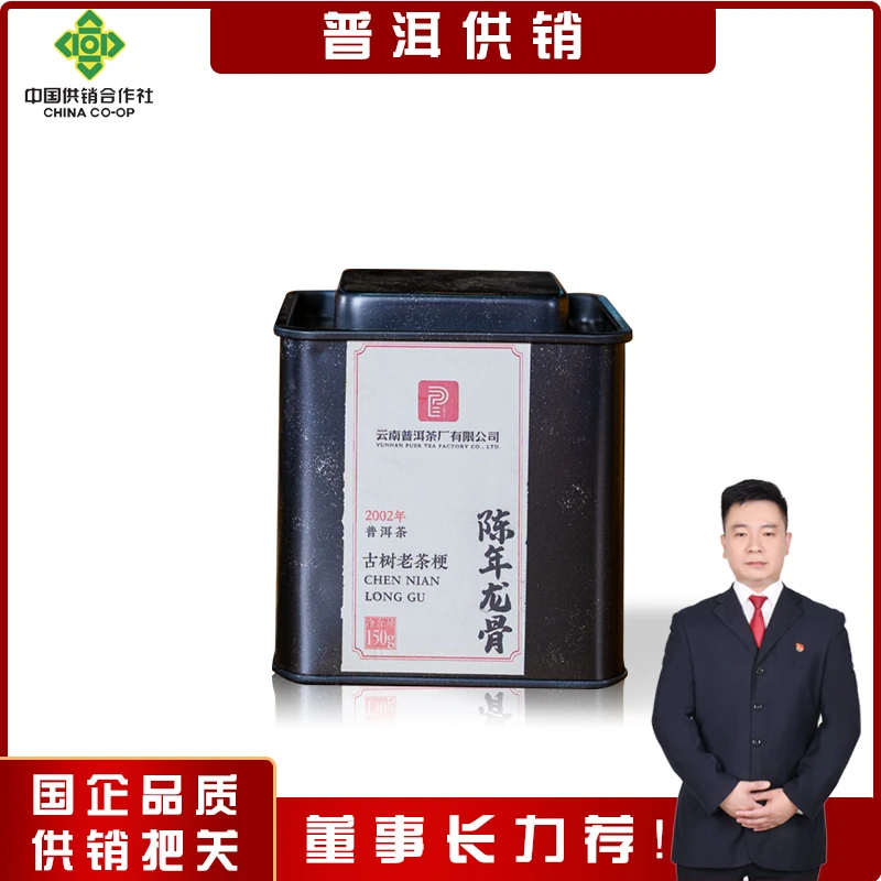 【普洱供销董事长推荐】普洱茶厂 2002年 陈年龙骨 老生茶梗