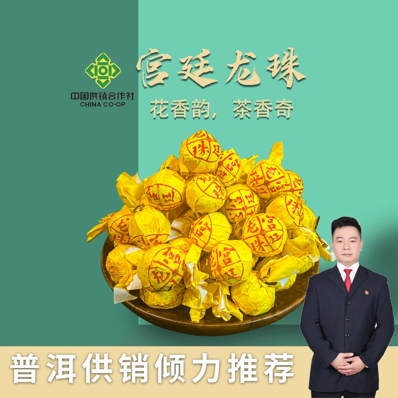 【普洱供销国企平台】宫廷茶厂 红茶龙珠 到手45颗