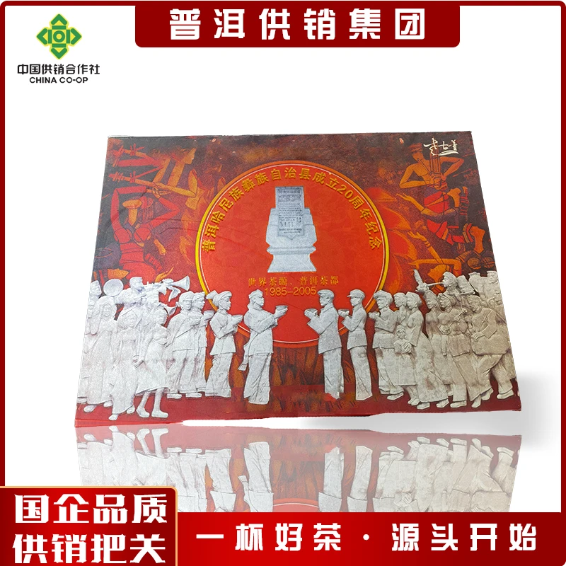 【董事长推荐】茶王茶厂珍藏孤品 2005年 民族团结礼盒 900g老生茶