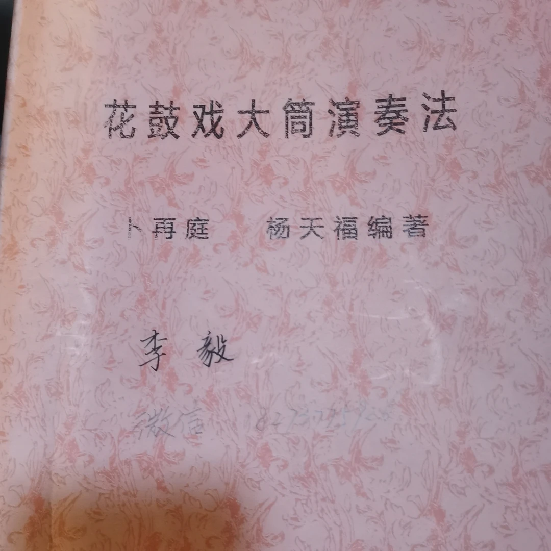 花鼓戏大筒演奏法