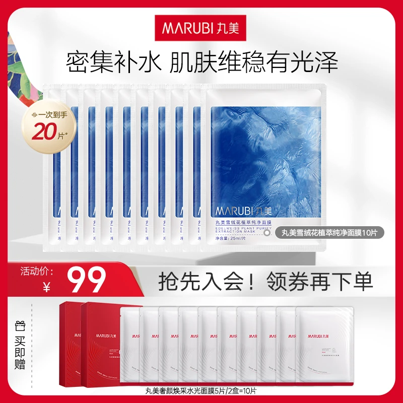 丸美补水保湿修护20片面膜组合滋润减黄舒缓焕采收缩毛孔