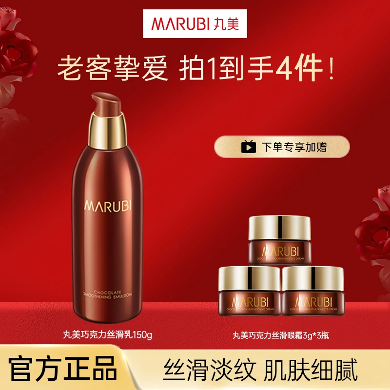 丸美巧克力丝滑乳紧致淡纹修护舒缓补水保湿官网官方旗舰店正品