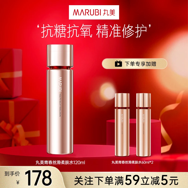 丸美四抗丝滑柔肤水120ml补水保湿修护紧致抗皱官方旗舰店正品