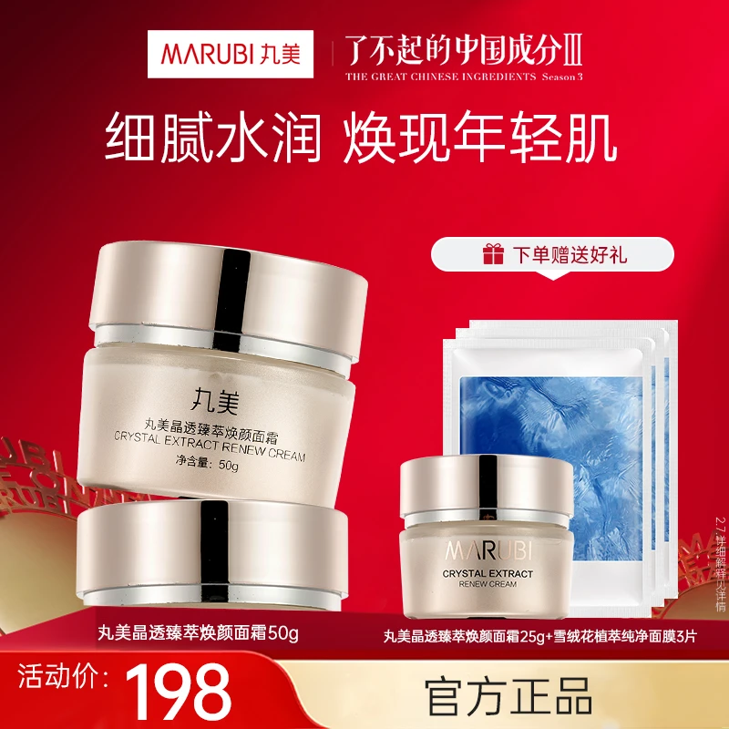 丸美晶透臻萃焕颜面霜50g 护肤品面霜保湿修护滋养紧致官旗正品