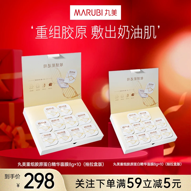 丸美重组胶原蛋白精华面膜8g*10修护紧致涂抹面膜补水奶油肌水光