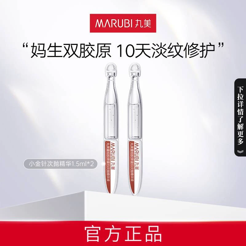 会员专享-丸美重组胶原蛋白次抛精华1.5mlx2保湿修复提亮紧致