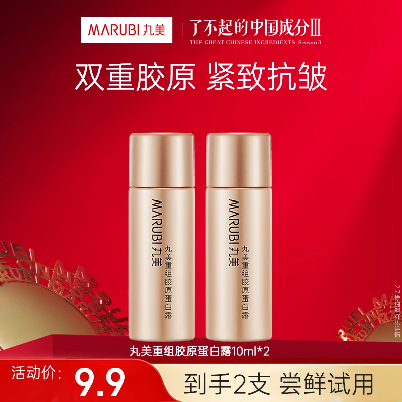 丸美重组胶原蛋白露10ml紧致淡纹胶原平皱纹旗舰店正品