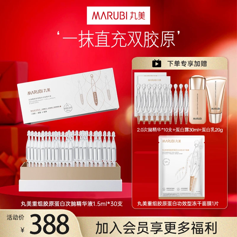 丸美小金针次抛精华液紧致抗皱修护补水保湿官网官方旗舰店正品