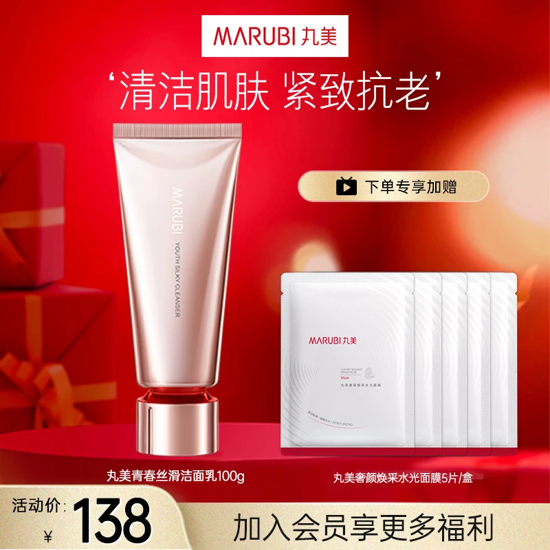 丸美青春丝滑洁面乳100g 紧致洗面奶保湿泡沫洁面膏清洁深层修护
