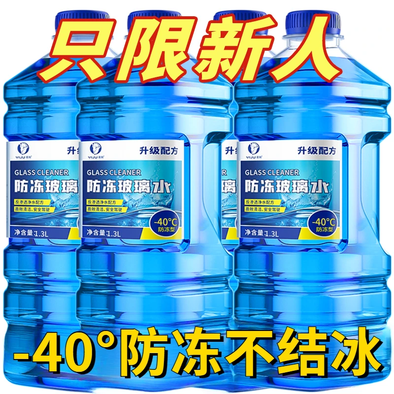 防冻玻璃水零下40度东北专用冬季大桶玻璃水专用汽车清洗剂雨刮液