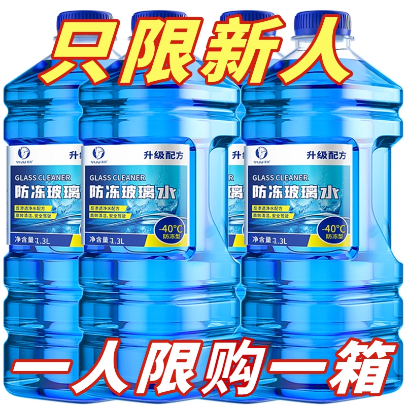 汽车专用玻璃水大桶装冬季汽车清洗液四季通用强力去污零下四十度
