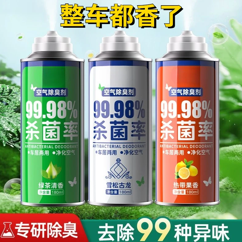 [小扬哥专属]汽车除异味除烟味车内除臭清新净化空气杀菌自动喷雾