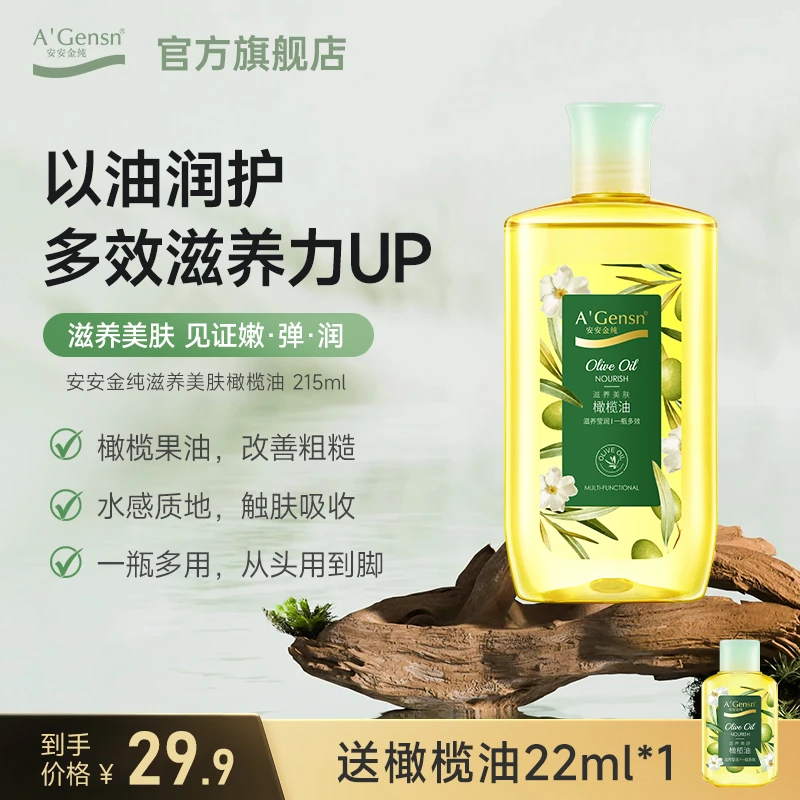 官网正品【滋养美肤橄榄油215ml】护肤脸部全身按摩精油 亲肤不粘腻
