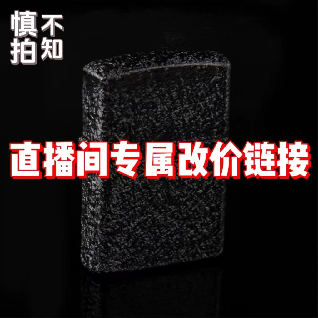 A009 直播间改价专属链接高奢打火机