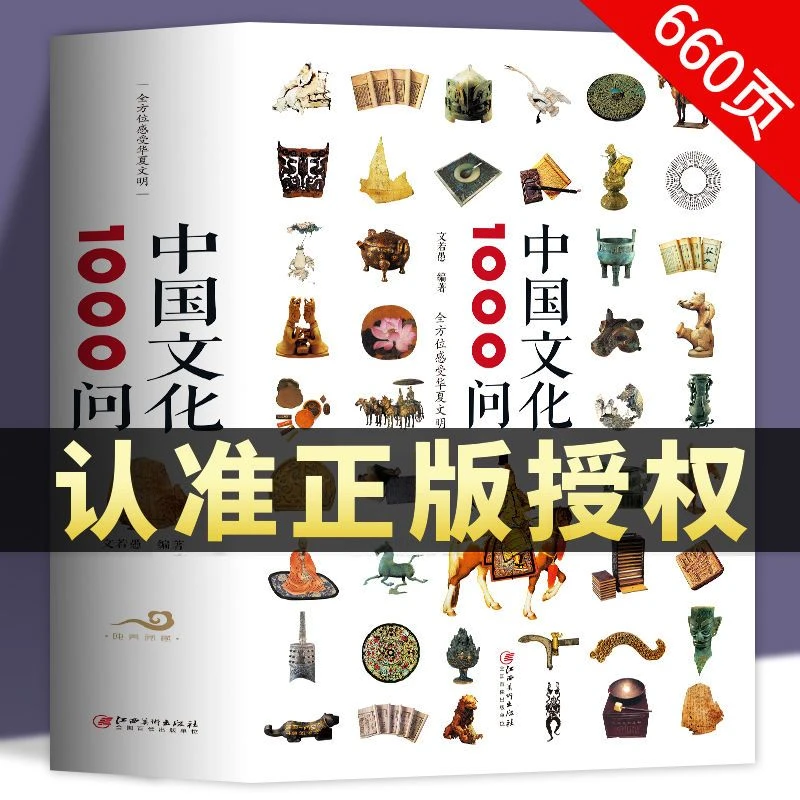 中国文化1000问传统学习书籍知识百科经典国学艺术资料解读传承
