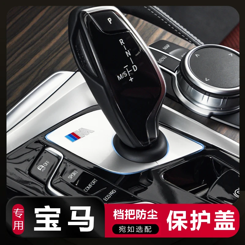 宝马新5系530Li6系GT525档把防尘罩档杆套装饰贴排挡位盖内饰改装