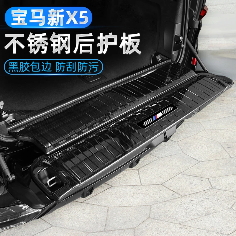 宝马X5LX7后护板门槛条后备箱盖板黑武士配件改装内饰用品19-22款
