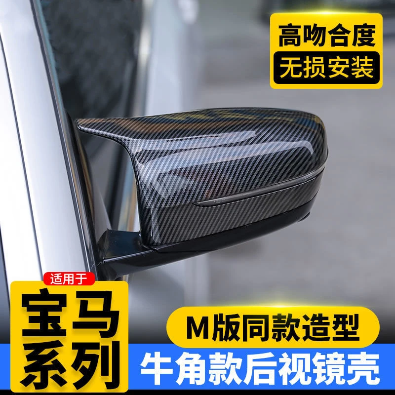 宝马3系5系牛角后视镜外壳X1X2X3X5X7三五系GT改装碳纤维反光镜罩