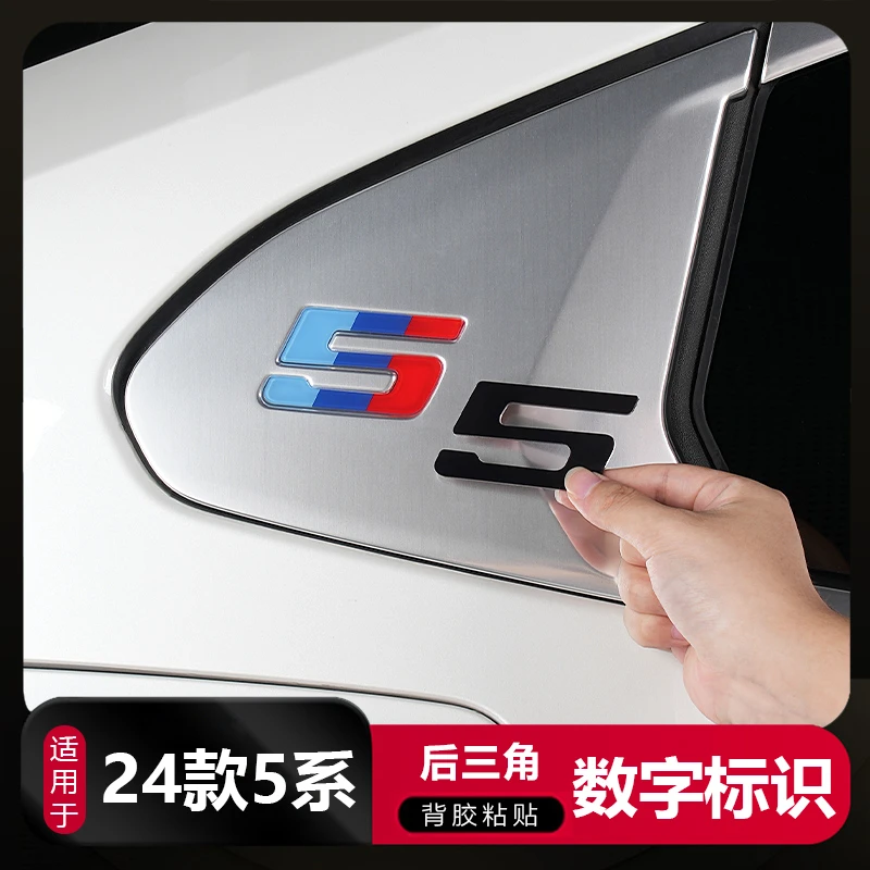 适用宝马24款新5系i5后三角窗数字标识彩色贴片外观透光装饰用品