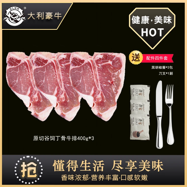 【大利豪牛】精选进口阿根廷谷饲原切丁骨牛排400g*3真空包装冷冻