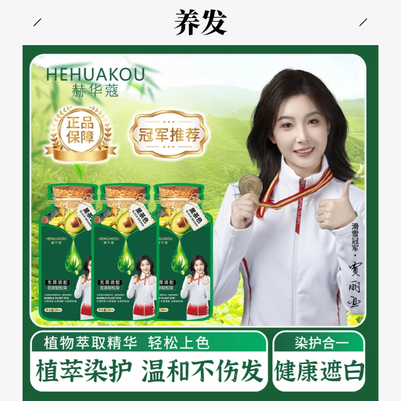 达人力荐赫华蔻拍1发二盒20袋官方正品七茶魔力植物染发剂染发膏