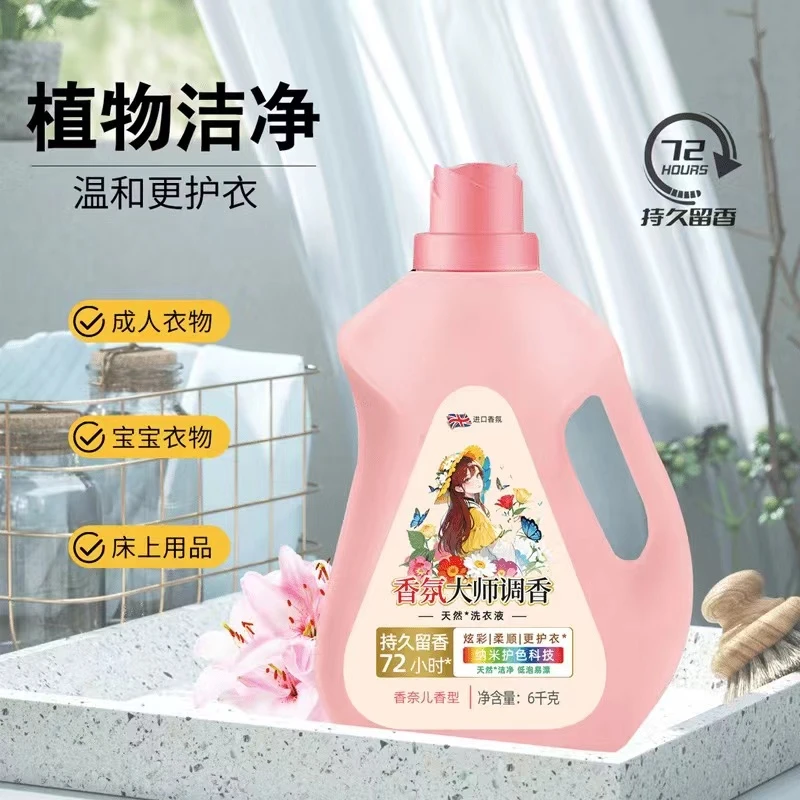 【新店开业】12斤大师香氛洗衣液持久留香深层护色浓缩去污家用瓶装