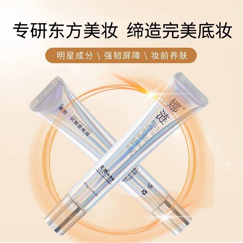 【专属】娜涟NALY光感妆前素颜霜保湿隔离霜隔离霜隔离推荐提亮