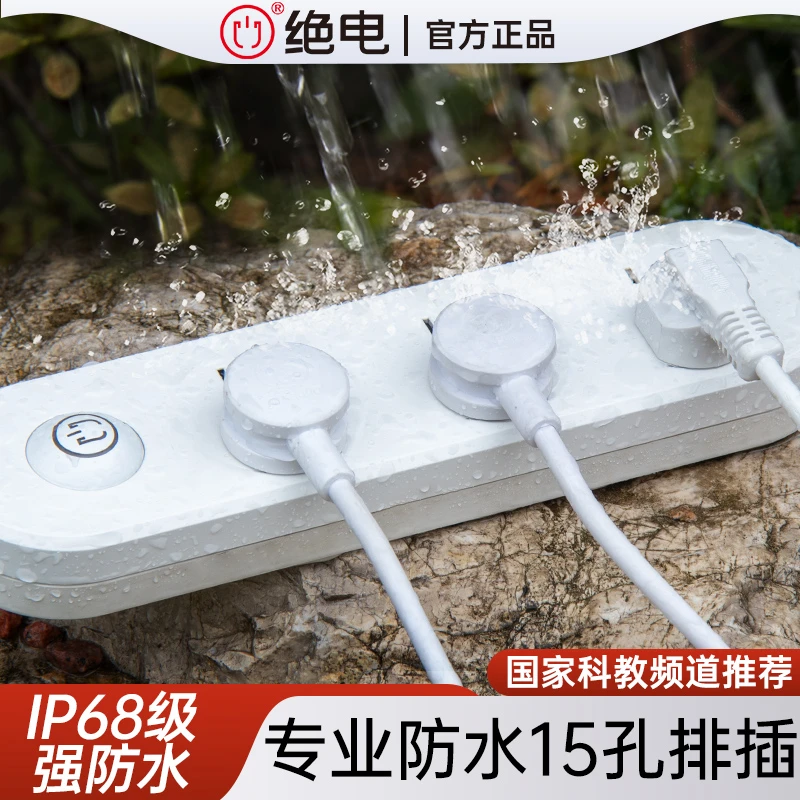 绝电防水插座防触电排插带开关接线板户外室外防雨新国标防水插排