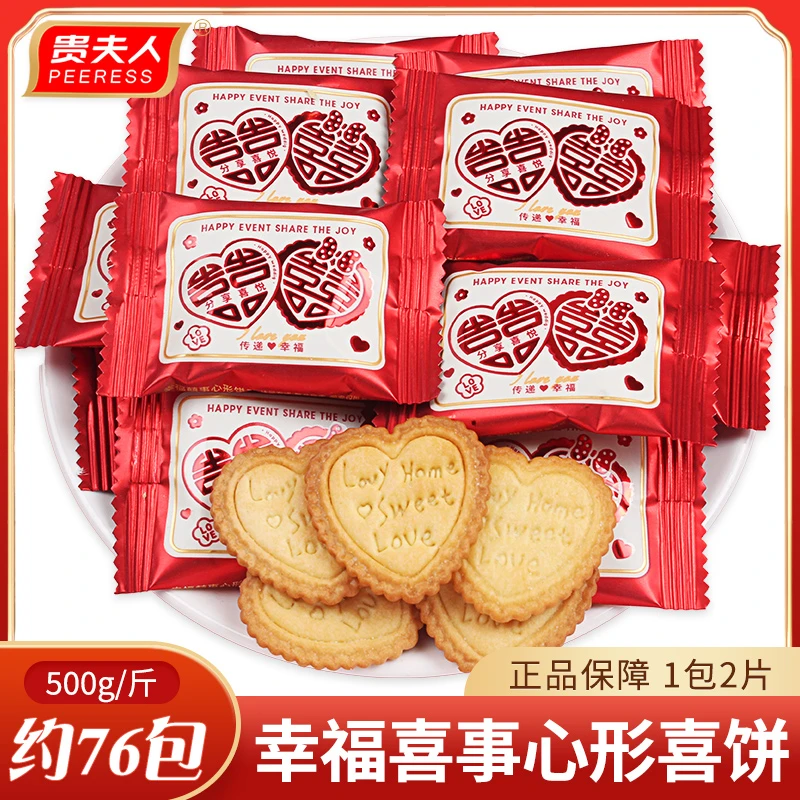 贵夫人欢心小喜饼喜糖结婚喜字圆饼干散装糖果订婚专用生宝宝乔迁