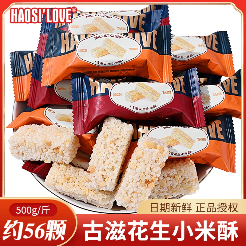 古滋花生小米酥米花喜糖单独小包装休闲食品零食小吃老式糕点批发