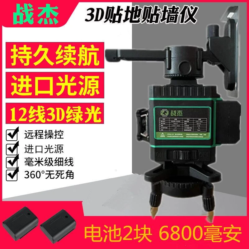 瓦工12线水平仪红外线贴墙仪抹灰打点墙地通用一体机木工16线站杰