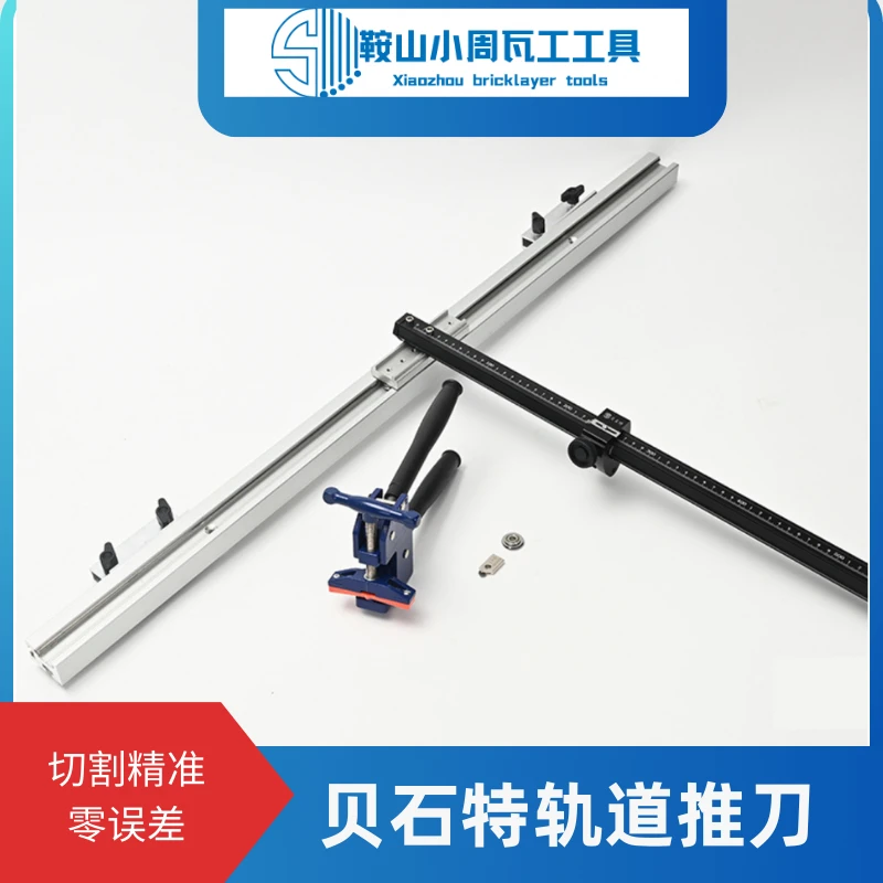 贝石特瓷砖推刀地砖专用划刀t型切割手动瓷砖神器重型轨道推刀