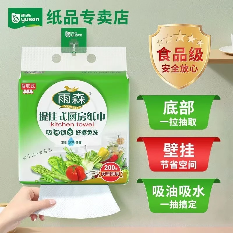 雨森厨房纸巾200抽悬挂式吸油吸水抽取式纸巾去油擦油厨房用纸