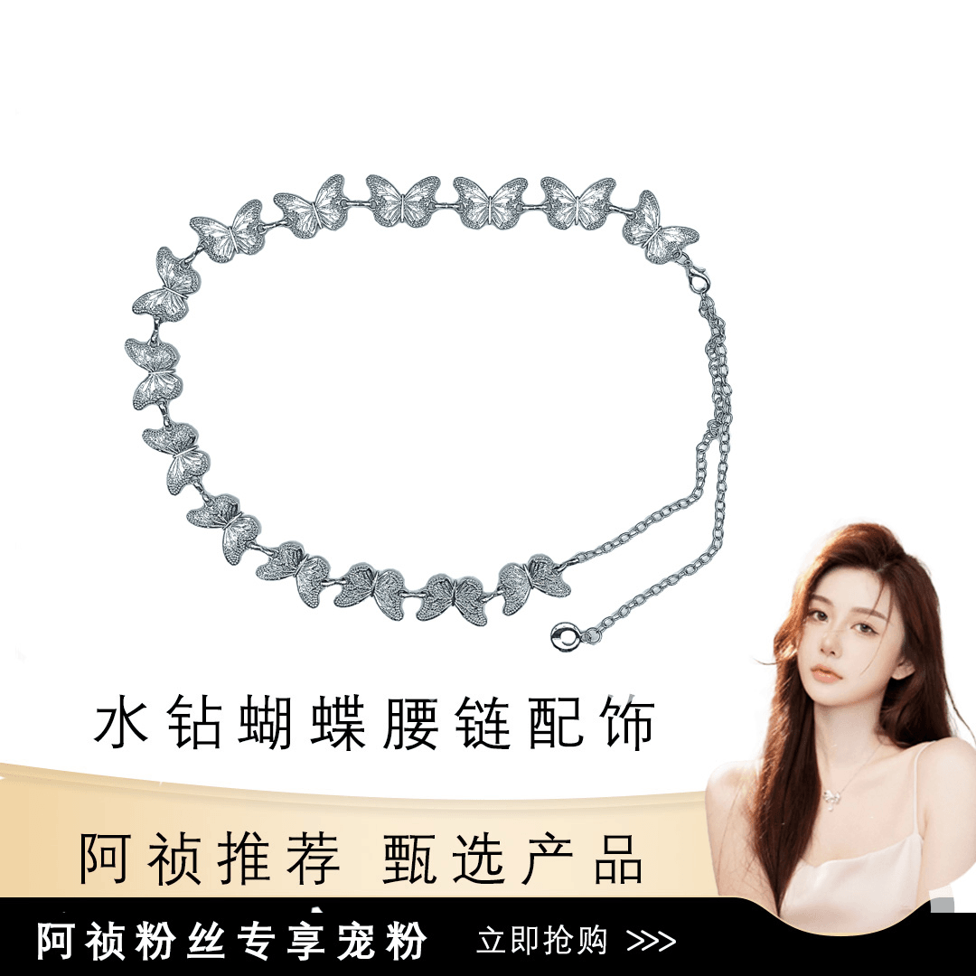 网红水钻蝴蝶腰链配饰女夏季配裙子牛仔裤连衣裙金属链条腰带装饰