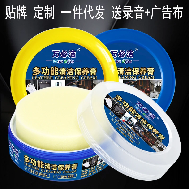 万必洁多功能清洁膏无水去污皮革汽车小白鞋护理保养厂家纱窗擦窗